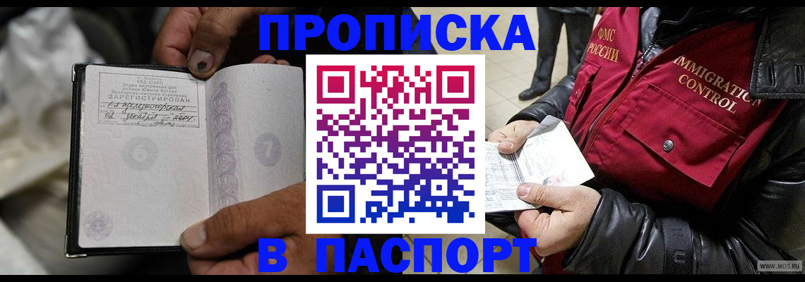 временная регистрация в Прокопьевске