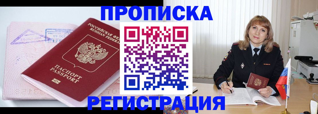 временная регистрация для школы в Прокопьевске