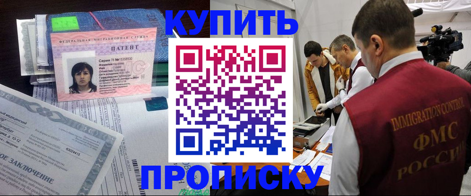 прописка от собственника в Прокопьевске