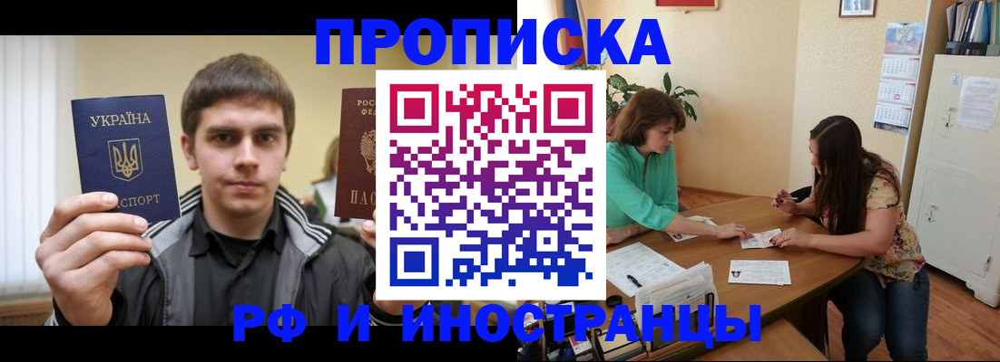 прописка от собственника в Прокопьевске