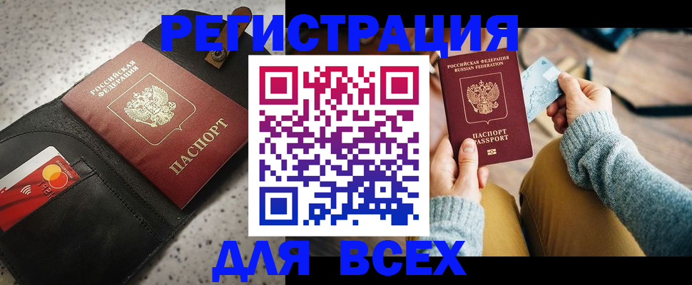 временная регистрация 2025 в Прокопьевске