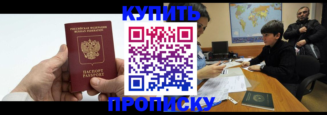 временная регистрация собственник в Прокопьевске