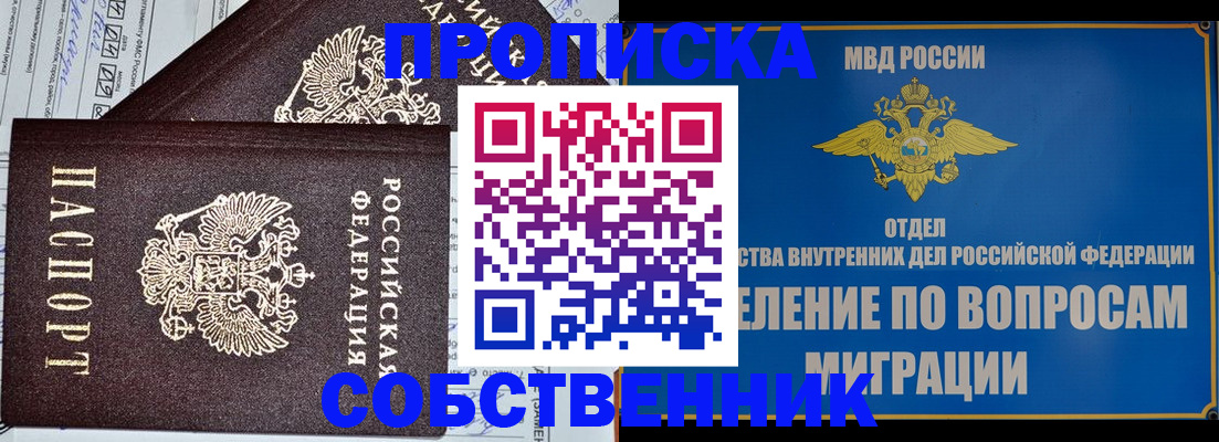 прописка в Прокопьевске